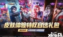 王者最新皮肤礼包爆料,揭秘最新皮肤礼包神秘面纱