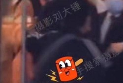 刘大锤今日直播爆料,今日热点事件幕后真相