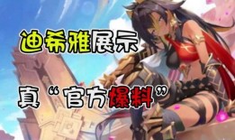 迪希雅角色爆料视频,神秘力量觉醒，探寻剑舞之神的传奇故事