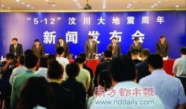 汶川大地震爆料新闻发布会,揭秘地震真相与救援历程