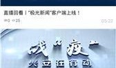 雄安新闻爆料平台,揭秘新闻爆料平台背后的故事