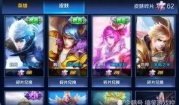 王者最新爆料皮肤碎片,神秘皮肤碎片生成，全新英雄皮肤即将降临！