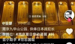 战犯牌位爆料视频下载软件,下载软件助力真相大白