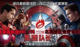 美国队长3在线观看影音