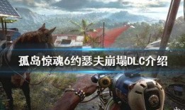 孤岛惊魂6最新爆料,神秘势力崛起，孤岛危机再临！