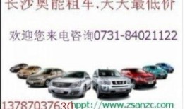 长沙租车爆料最新消息,揭秘价格波动与热门车型排行