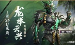 新皮肤爆料和平精英最新,新皮肤亮相！和平精英最新版本带你领略时尚战场