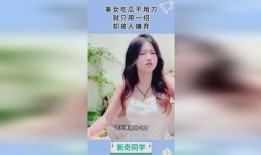 美女吃瓜真美视频下载免费