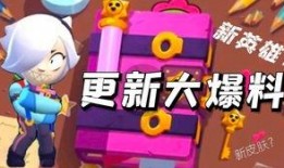 荒野乱斗s22爆料最新,全新英雄与神秘活动即将来袭！